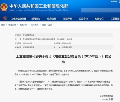 工信部修訂《電信業務分類目錄》 增設5G業務子類，推動基礎電信業務新發展